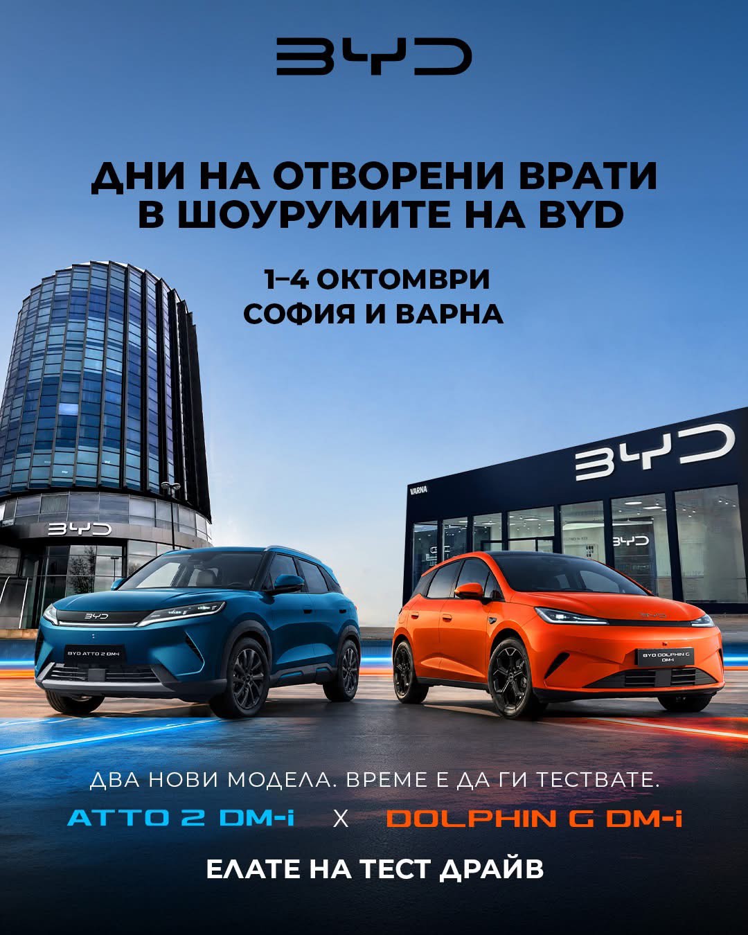 BYD организира дни на отворени врати