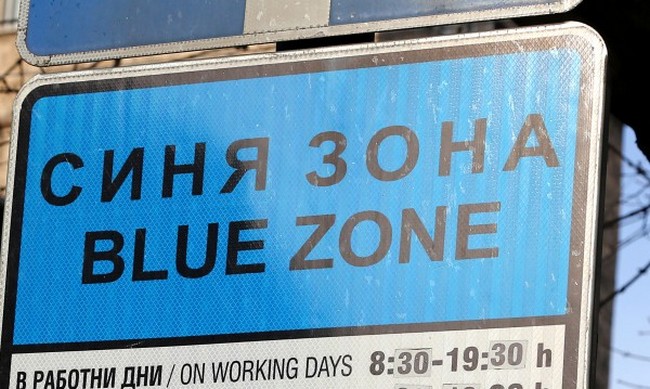 1,5 млн. лв. за почти година от неправилно паркиране в София