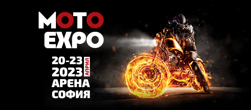 Предстои Moto Expo 2023