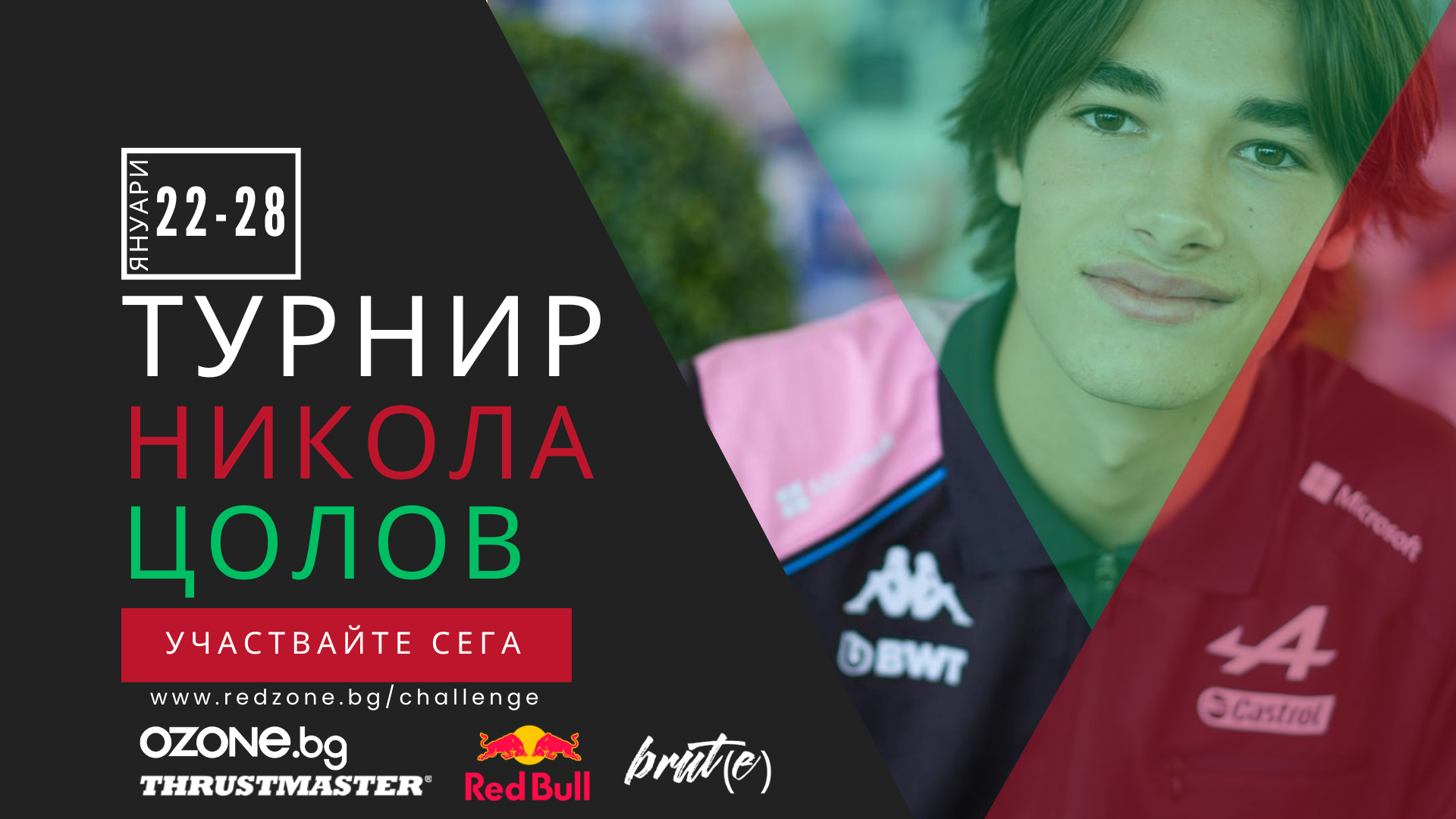 Онлайн турнир помага със средства Никола Цолов