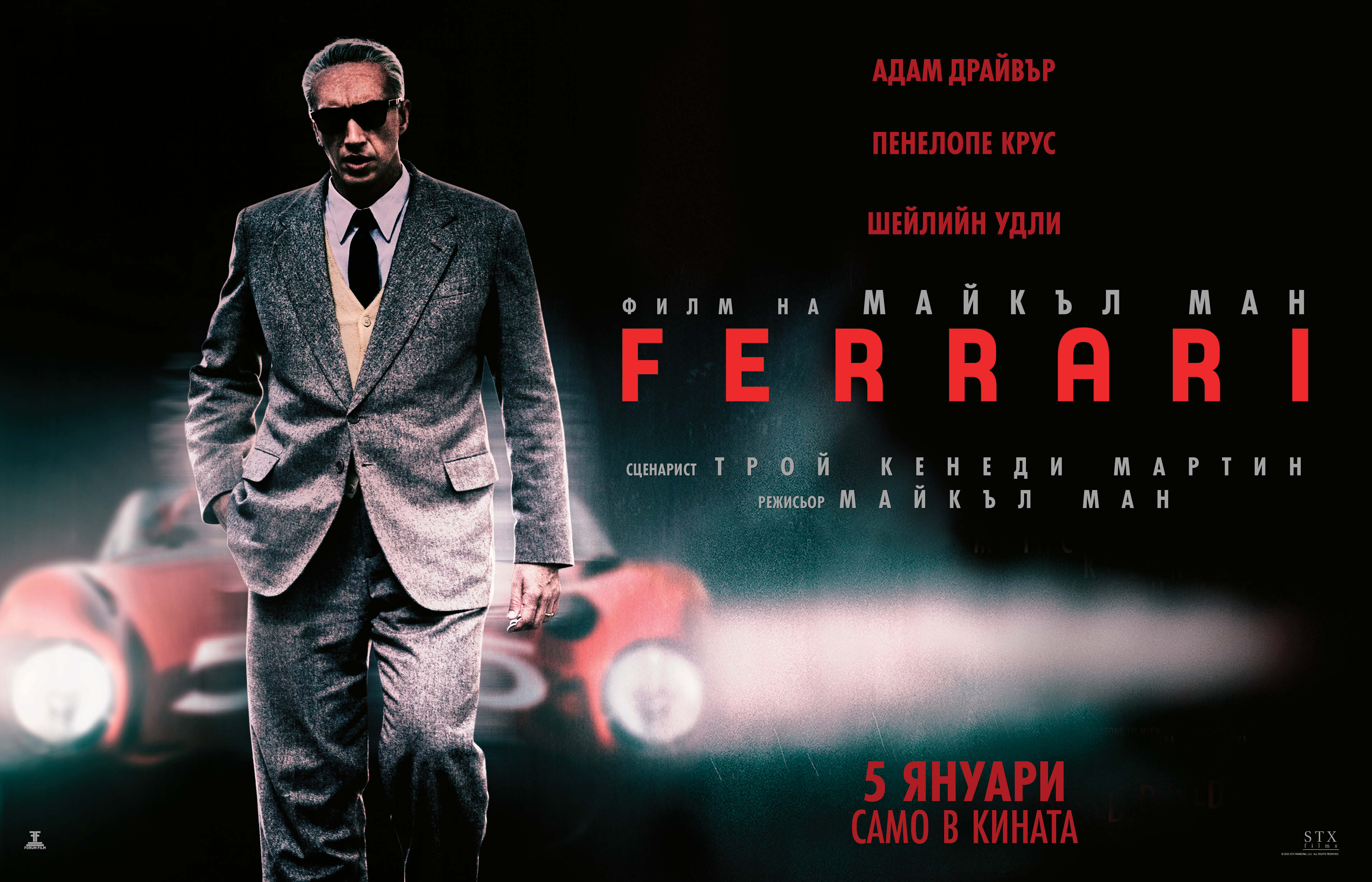 Филмът Ferrari е най-гледан у нас за уикенда