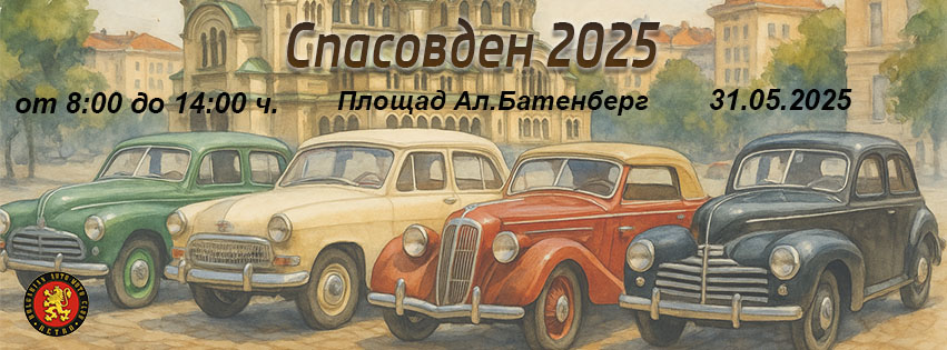 На 31 май честваме Спасовден 2025