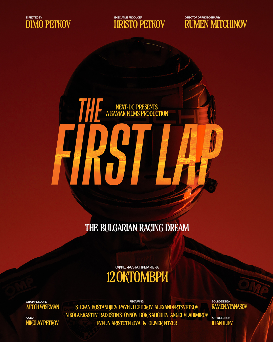 Павел Лефтеров дойде в в София за премиерата на филма за Overdrive