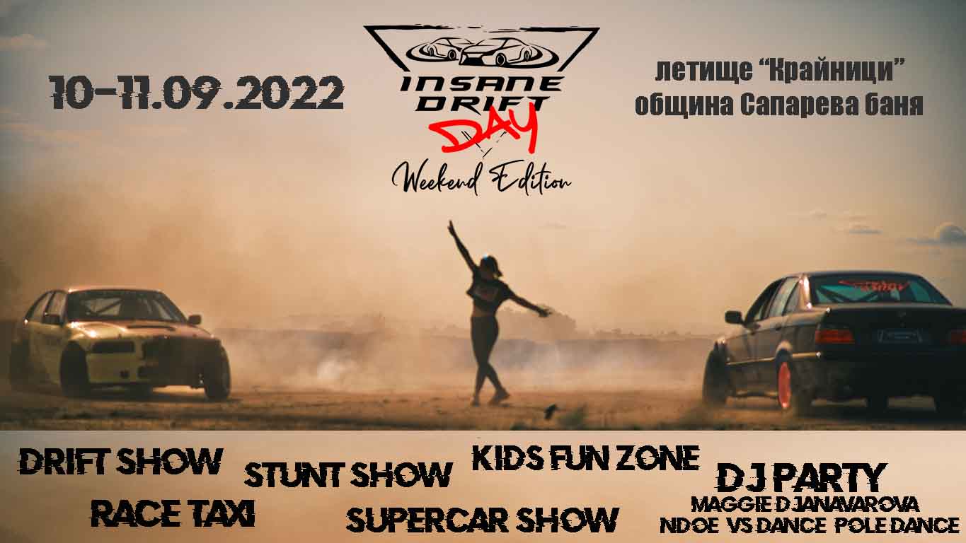 Този уикенд е Insane Drift Day
